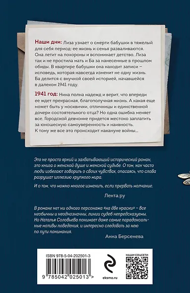 Однажды ты узнаешь: роман - фото 2