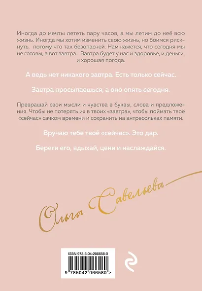 Дыши. Пиши. Разреши себе счастье. Блокнот от Ольги Савельевой (розовый) - фото 2