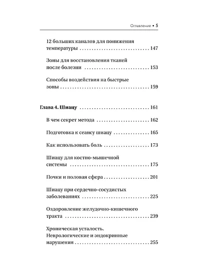 Шиацу и Су-джок: целительный массаж активных точек. Подробный самоучитель - фото 6