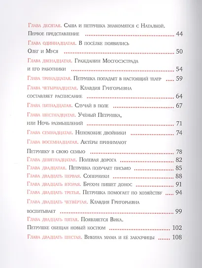 Приключения маленького актера - фото 3