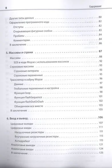 Программируем Arduino: Основы работы со скетчами. 2-е изд. - фото 4