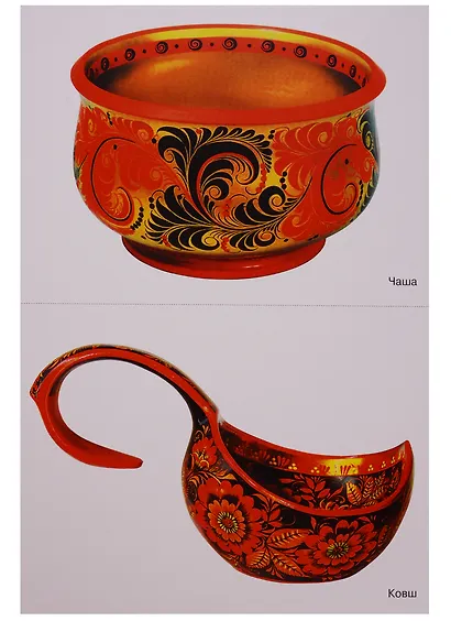 ФГОС Народное искусство - детям. Золотая хохлома. Наглядное пособие - фото 5