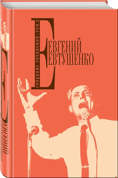 Собрание сочинений.Т.2 - фото 3
