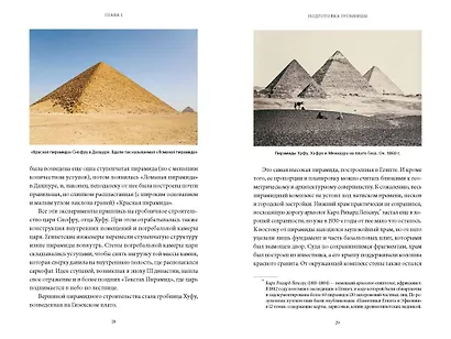 Египетская культура смерти. Путешествие по Дуату, загробный суд и царские мумии - фото 11