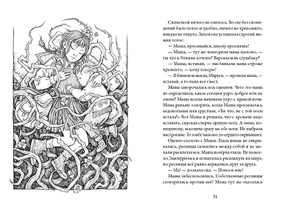 Хроники Перепутья - фото 14