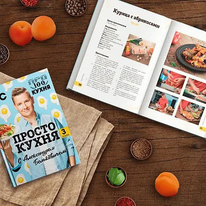 ПроСТО кухня с Александром Бельковичем. Третий сезон - фото 4