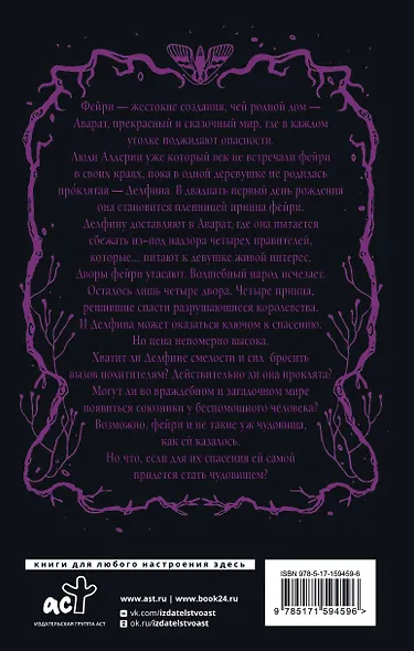 Завеса Правды и Обмана - фото 2