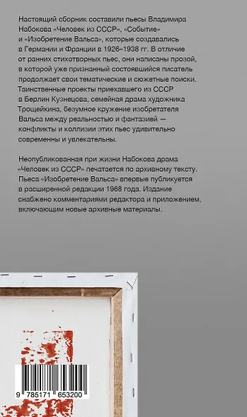 Человек из СССР - фото 2