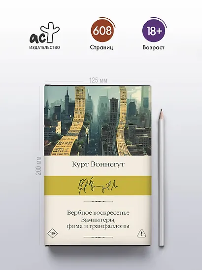 Вербное воскресенье. Вампитеры, фома и гранфаллоны - фото 4