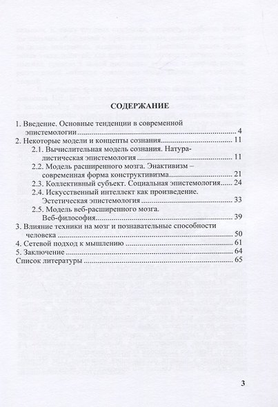 Проблемы мышления в современной эпистемологии. Аналитический обзор - фото 2