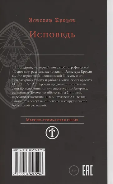 Исповедь. Том 4 - фото 2