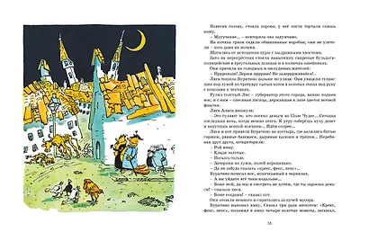 Золотой ключик, или Приключения Буратино (цв. илл.) - фото 6