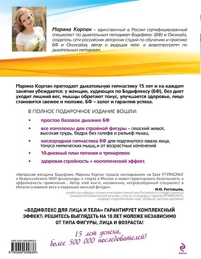 Бодифлекс для лица и тела : Тройной эффект : здоровье, красота, молодость - фото 2