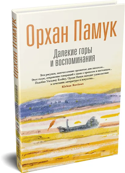 Далекие горы и воспоминания - фото 3