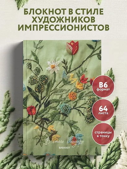 В стиле Ренуара. Блокнот - фото 3