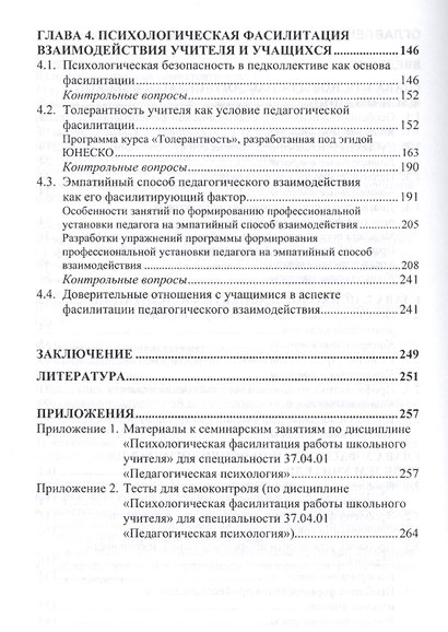 Психологическая фасилитация работы школьного учителя. Учебное пособие - фото 3