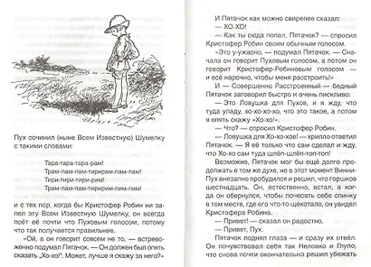 Винни-Пух. Дом на Пуховой Опушке - фото 5