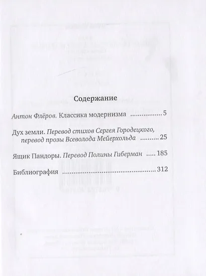 Лулу. Дух земли. Ящик Пандоры - фото 2