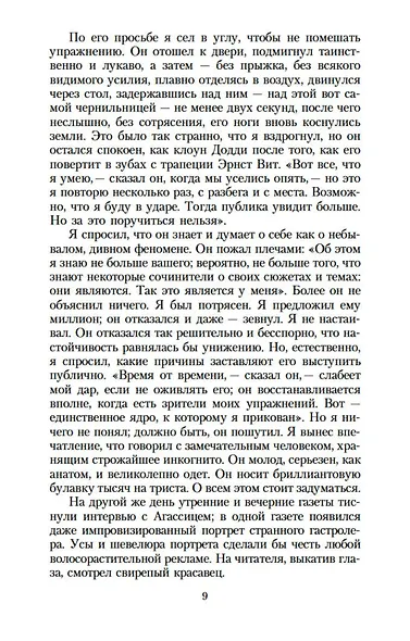 Блистающий мир. Золотая цепь - фото 9