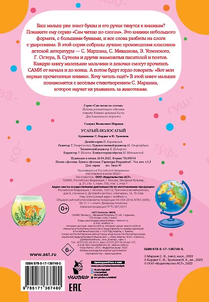 Усатый-полосатый - фото 2