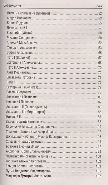 История России в крат.жизнеописаниях ее правителей - фото 3