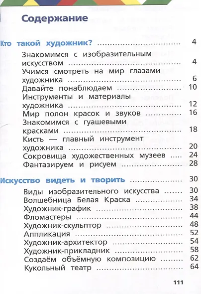 Изобразительное искусство. 1 класс. Учебное пособие - фото 3