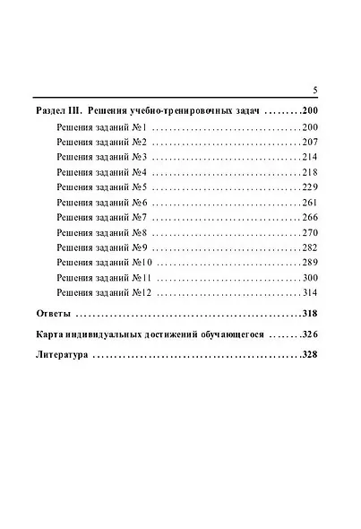 ЕГЭ-2026. Математика. Профильный уровень. Книга 1. Более 1500 заданий части 1. 10 проверочных вариантов. Решения наиболее сложных задач - фото 4