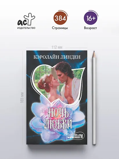 Ночь любви - фото 4