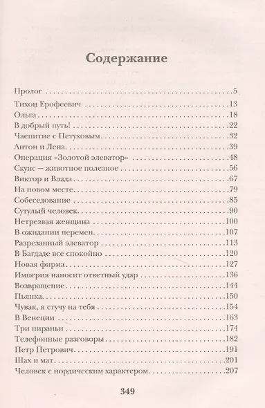 Ничего, кроме личного - фото 4