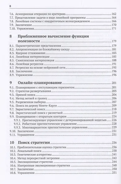 Алгоритмы принятия решений - фото 5