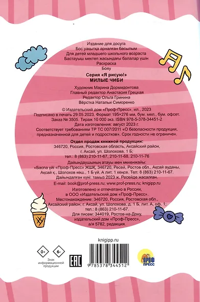 РАСКРАСКА А4 эконом. МИЛЫЕ ЧИБИ - фото 2