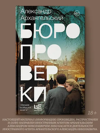 Бюро проверки - фото 4