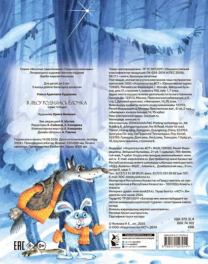 В лесу родилась ёлочка - фото 2