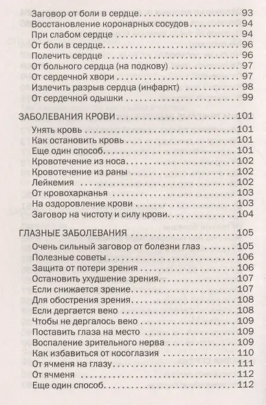 От телесных недугов и хворей. Ведовская помощь сибирской целительницы. Степанова Н.И. - фото 5