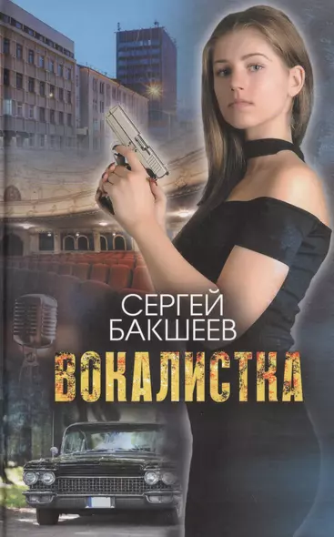 Вокалистка - фото 1