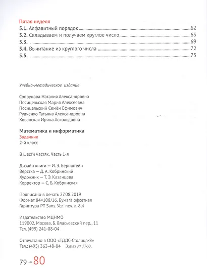 Математика и информатика. 2 класс. Задачник в шести частях. Часть 1 - фото 3