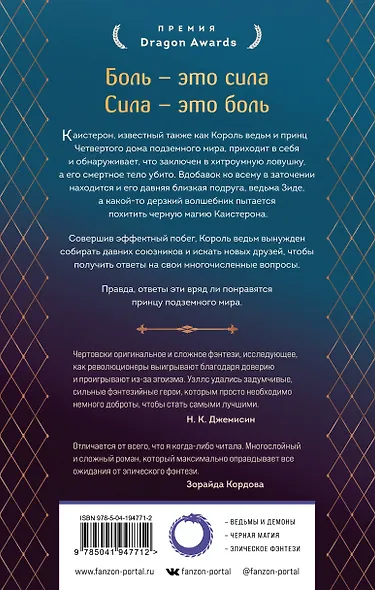 Король ведьм - фото 2