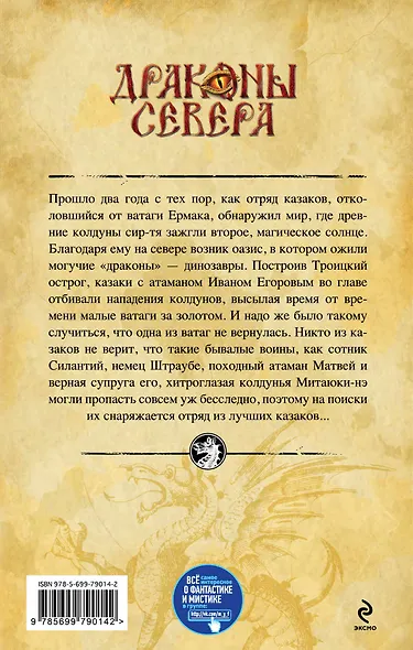 Пропавшая ватага - фото 2