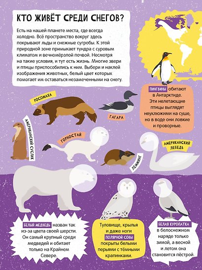 Атлас животных. 101 наклейка - фото 10
