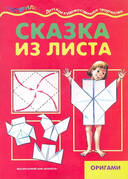 Сказка из листа - фото 1