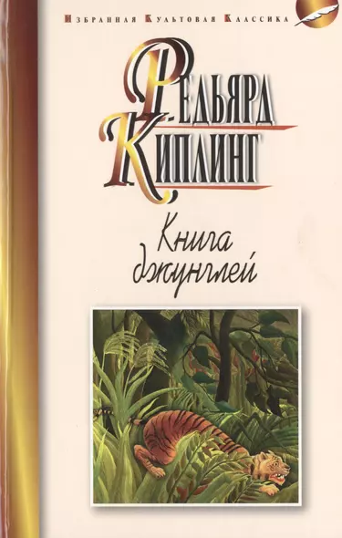 Книга джунглей - фото 1