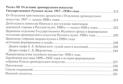 Памятники церковной старины в Петербурге - Петрограде - Ленинграде. Из истории формирования музейных - фото 3