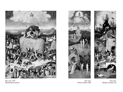 Брабантский мастер Иероним Босх. Роман - фото 2