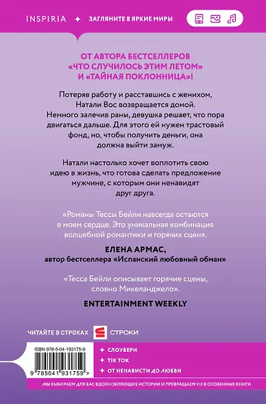 Контракт на любовь - фото 2