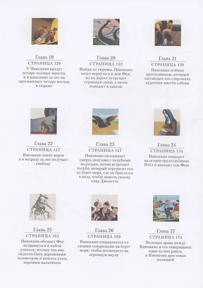 Пиноккио - фото 10