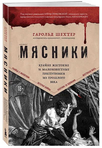 Мясники. Крайне жестокие и малоизвестные преступники из прошлого века - фото 3