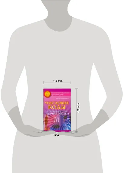 Числовые коды для привлечения удачи в любви (мягк) (Энергетические талисманы-проводники удачи). Нимбрук Л. (Аст) - фото 2