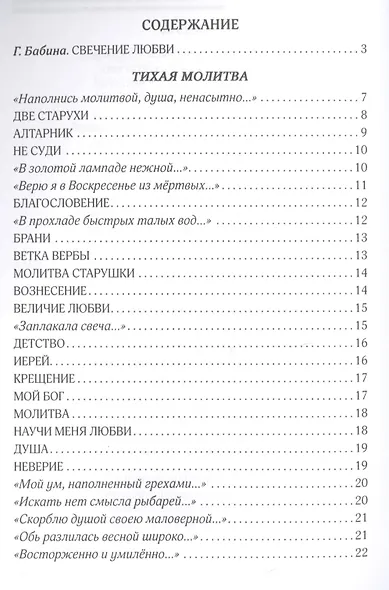 Свечение любви - фото 2
