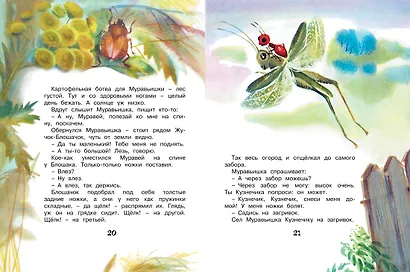 Как муравьишка домой спешил - фото 7