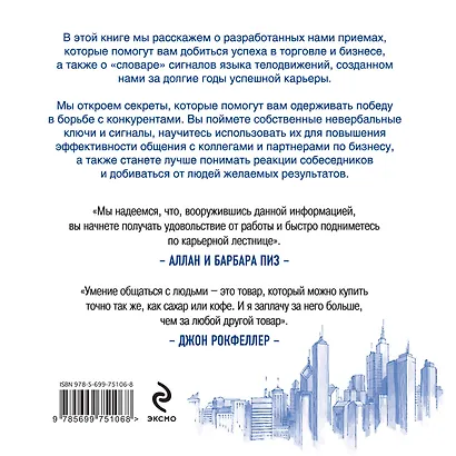 Язык телодвижений на работе - фото 2